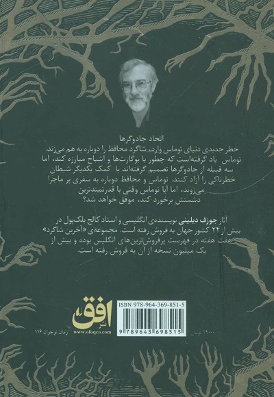آخرین شاگرد 4
